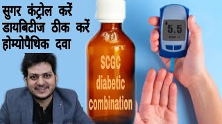 Homeopathic Remedies For Diabetes  Dr Sanjay Panicker  Doctors Circle [upl. by Navets]