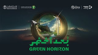 COP16 Riyadh  Green Zone  Greening Arabia [upl. by Georgie]