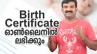 👶 how to get birth certificate online  Only in kerala [upl. by Kalle]