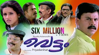 Vettam  Malayalam Full Movie HD  Priyadarshan  Dileep  Bhavna Pani [upl. by Neehs]