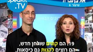 HEBREW  Ulpan Ivrit Lesson 6  אולפן עברית  Speakittv 344006 [upl. by Stockton]