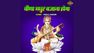 Veena Madhur Bazana Hoga [upl. by Ailsun]