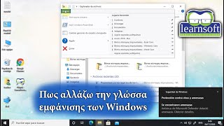 Πως αλλάζω την γλώσσα εμφάνισης των Windows 10 [upl. by Seed]