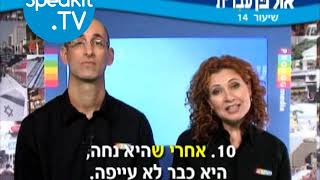 HEBREW  Ulpan Ivrit Lesson 14  אולפן עברית  Speakittv 344014 [upl. by Ashlin]