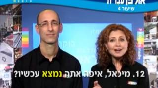 Ulpan hebrew Lesson 04 [upl. by Milurd]