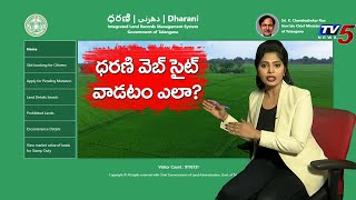 ధరణి వెబ్ సైట్ వాడటం ఎలా  How to Use Dharani Website Telangana  Explained  TV5 News [upl. by Thebazile]