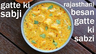 gatte ki sabji recipe  gatte ki sabzi recipe  गट्टे की सब्जी की रेसिपी  besan ke gatte recipe [upl. by Ansel]