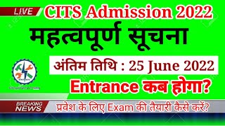 CITS Admission 2022 महत्वपूर्ण सूचना CTI Admission 2022 Latest News CITS Exantrance Exam 2022 [upl. by Nylidam]