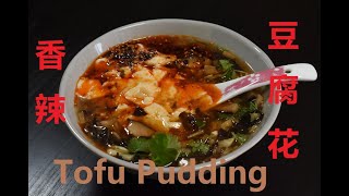 自制豆腐花，从豆子到豆腐花；How to make tofu pudding [upl. by Ireland358]