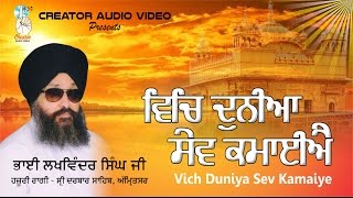 New Gurbani Kirtan  Teri Sewa Mukt Bhugat Jugat  Bhai Lakhwinder Singh ji [upl. by Johannes]