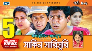 Shakin Sharishuri  Epi 0406  Mosharraf Karim  Chanchal  Aa Kha Mo Hasan  Bangla Comedy Natok [upl. by Leanard983]