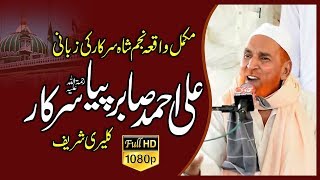 Najam Shah New Bayan Full HD Video  Ali Ahmad Sabar Piya kaliyari India  REC BARKATI MEDIA [upl. by Yhtomot156]