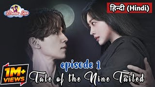 Tale of the Nine Tailed 2020 episode 1 in hindi।। Explanation।। Drama Expo [upl. by Adialeda]