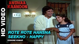 Rote Rote Hansna Seekho Happy  Andha Kanoon  Kishore Kumar  Amitabh Bachchan amp Hema Malini [upl. by Sandon832]