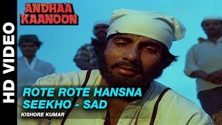 Rote Rote Hansna Seekho Sad  Andha Kanoon  Kishore Kumar  Amitabh Bachchan amp Hema Malini [upl. by Adnawyek]