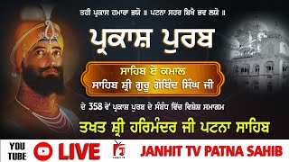 🔴HD Live 358 Parkash Purab Sri Guru Govind Singh Ji  Takhat Sri Patna Sahib  BIHAR 05012025 [upl. by Ugo]