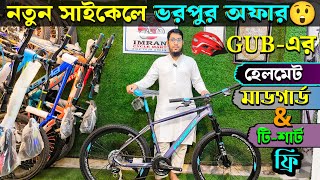 New cycle price in Bangladesh 2024🚴New Bicycle price in bd🥰RockridervelocephoenixCoreuplayed [upl. by Ordnassela]