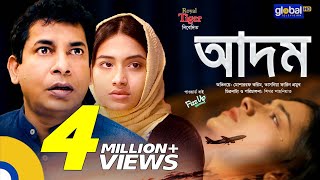 Adom  আদম  Mosharraf Karim Tasnia Farin  New Bangla Natok 2020  Global TV Online [upl. by Kore]