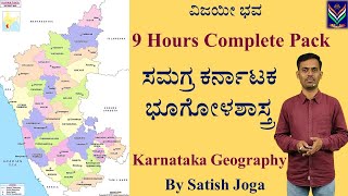 Karnataka Geography  Complete 9 Hour Pack  Covered All Topics  Satish Joga VijayiBhava​ [upl. by Aihsi445]