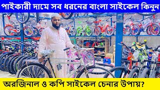 Bangla Cycle Price In Bangladesh 2023 🚴Original HeroVelocePhoenix Cycle Price In BD Bicycle Price [upl. by Anastassia786]