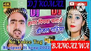 humar piyawa chalawe dijal gariya dj komal [upl. by Rehpotsirhk]