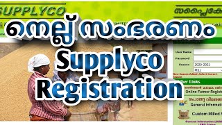 Supplyco വഴിയുള്ള നെല്ല് സംഭരണം  FARMER REGISTRATION FOR PADDY 2021 Malayalam  Kerala [upl. by Ravid]