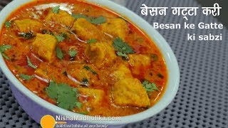 Besan Gatte Ki Sabzi  बेसन गट्टे की सब्जी । Besan Gatta Curry Recipe [upl. by Frolick]