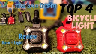 Top 4 Bicycle Light Review In Bangladesh সাইকেল veloce uttarkhancyclezone [upl. by Anilocin192]