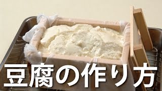 豆腐の作り方家にいながら学ぶ豆腐づくり大豆とにがりで作る自家製の豆腐初心者でも自宅で手軽に出来る豆腐の作り方How to make Tofu  Home made tofu recipe [upl. by Redvers]