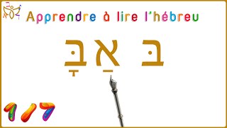 Apprendre à lire l’hébreu – 17 [upl. by Darcey405]