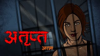 Atript Aatma  अतृप्त आत्मा I Scary Pumpkin I Hindi Horror Stories  Hindi kahaniya  Moral Stories [upl. by Fulcher]