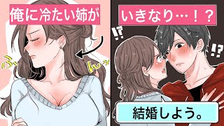 【恋愛】血の繋がっていない弟姉「俺は養子なんだろ？」⇒能天気な姉ちゃんの一言で結婚。俺は本当の家族になった【告白馴れ初め】 [upl. by Linda]