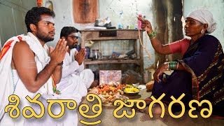 Shivaratri Jaagarana  my village show comedy  Gangavva [upl. by Vaules]