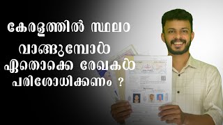 List of documents to verify before purchasing a land in Kerala  Kerala Real Estate [upl. by Nallaf]