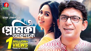 EID TELEFILM 2021  প্রেমিকা আবশ্যক  Chanchal Chowdhury  Bhabna  Masud Sezan  BanglaVision TV [upl. by Elinet]