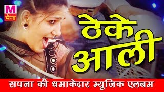 Theke Aali Gali Sapna Choudhary Dance Performance  New Haryanvi Song 2023  Sapna New Song 2023 [upl. by Undine]