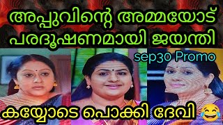 Santhwanam Serial Tomarrow Promo [upl. by Otsirc638]